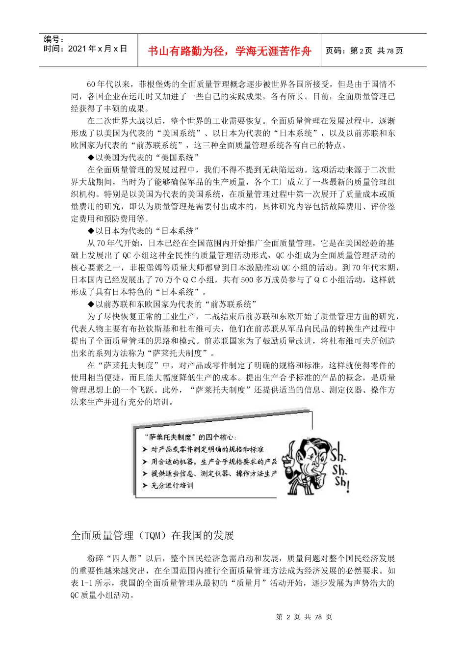 全员质量管理TQM_第2页