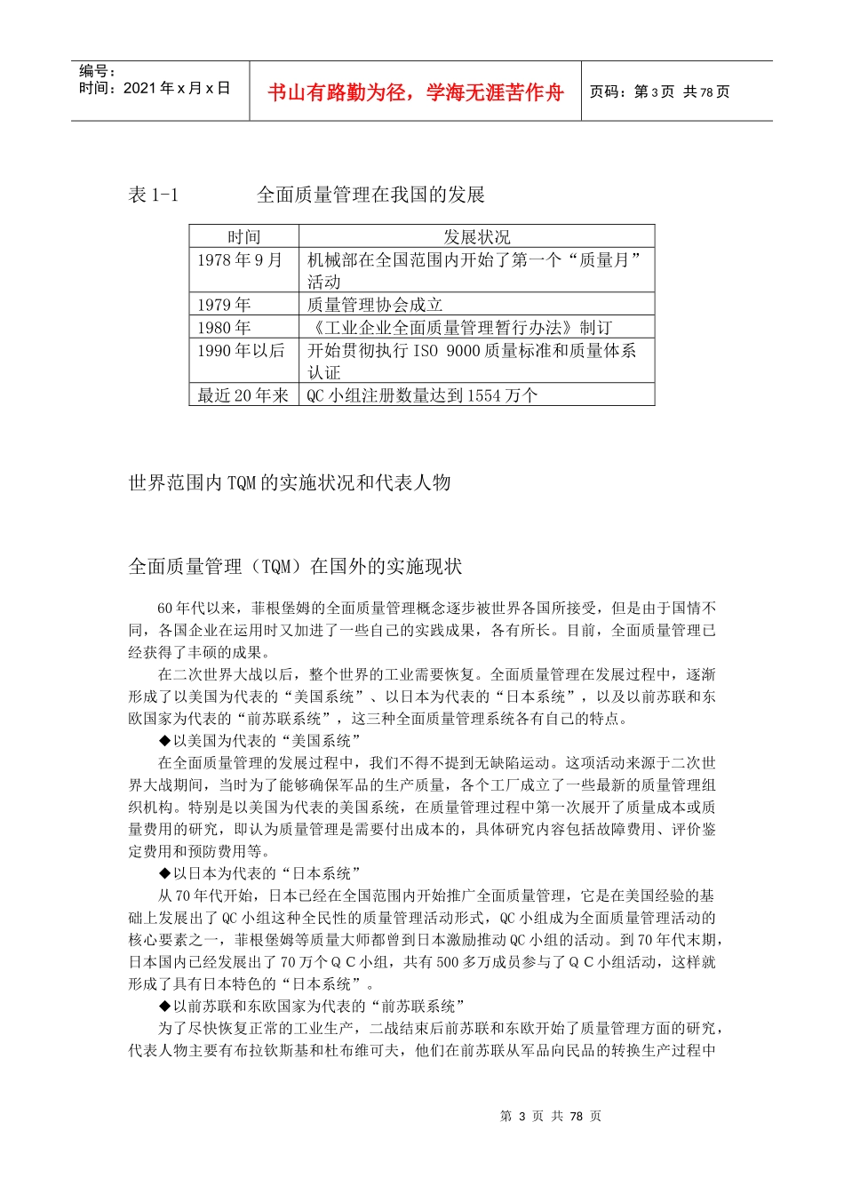 全员质量管理TQM_第3页