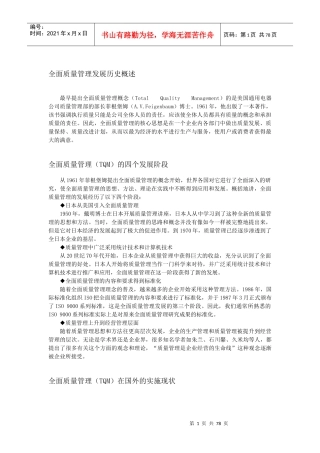 全员质量管理TQM