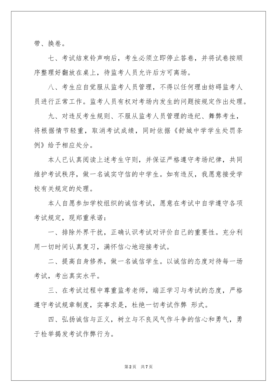 关于诚信考试承诺书五篇_第2页