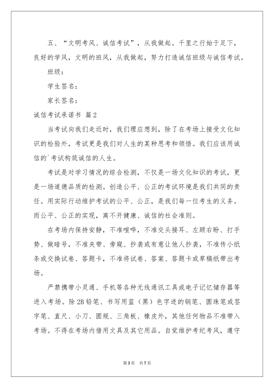 关于诚信考试承诺书五篇_第3页
