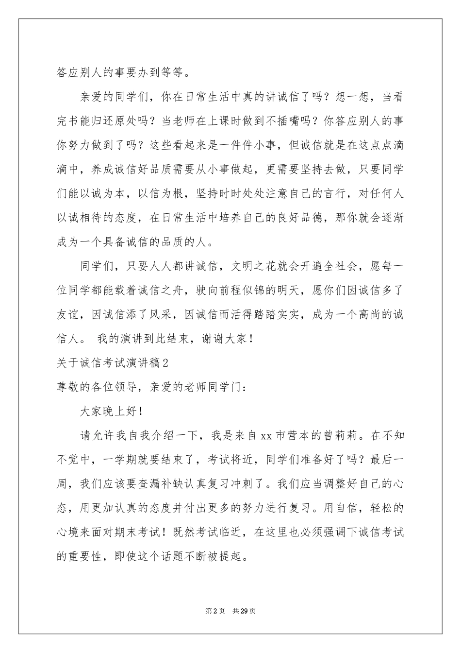 关于诚信考试演讲稿_第2页