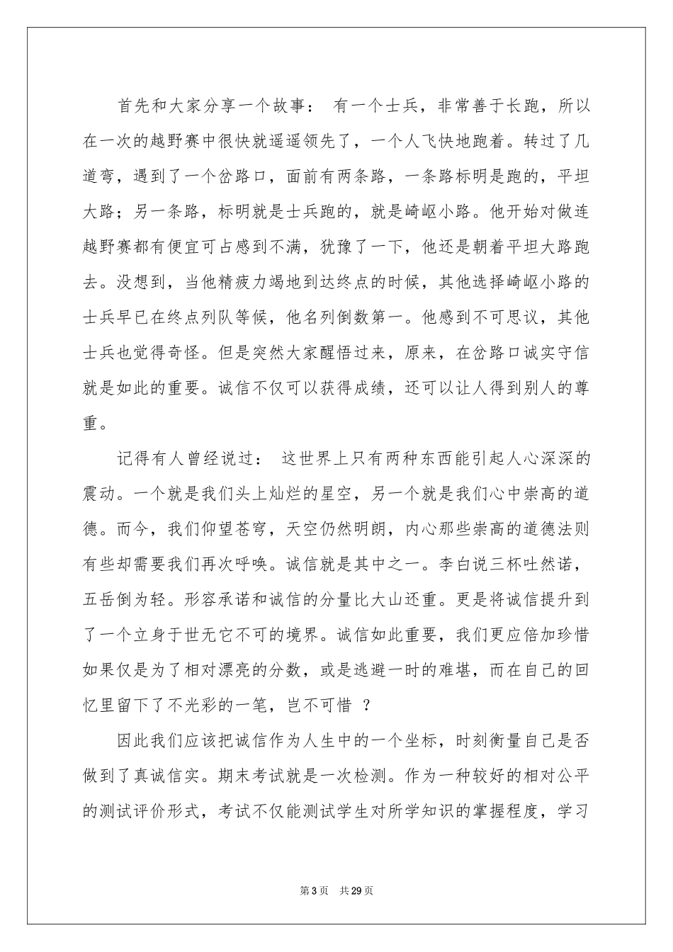 关于诚信考试演讲稿_第3页