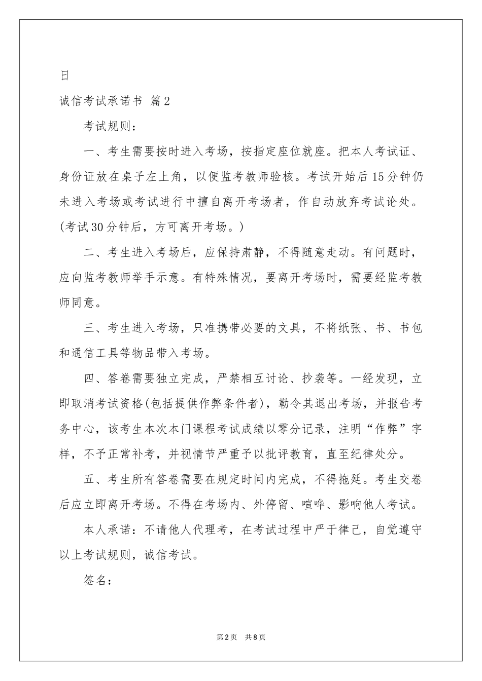 关于诚信考试承诺书汇编八篇_第2页
