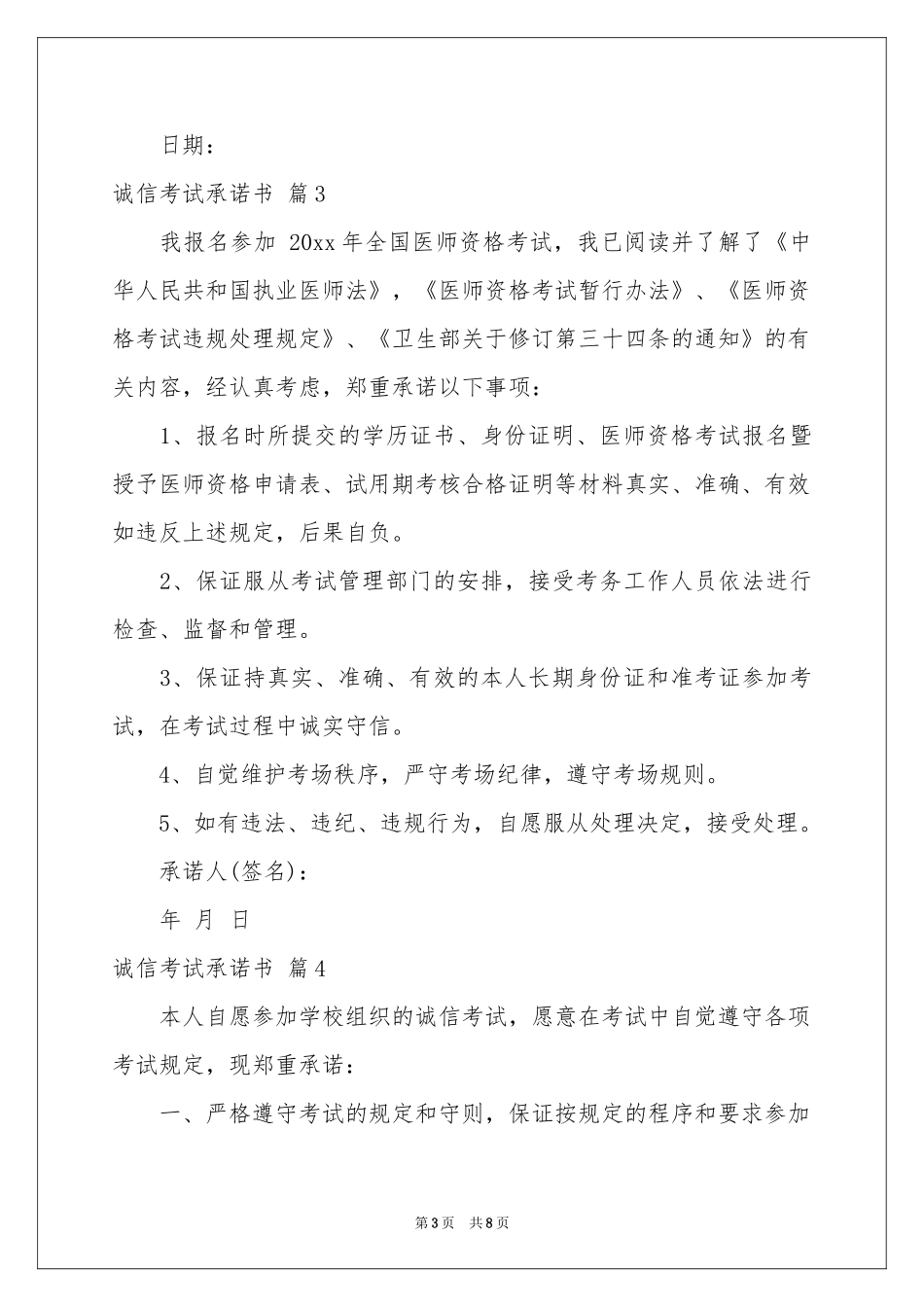 关于诚信考试承诺书汇编八篇_第3页