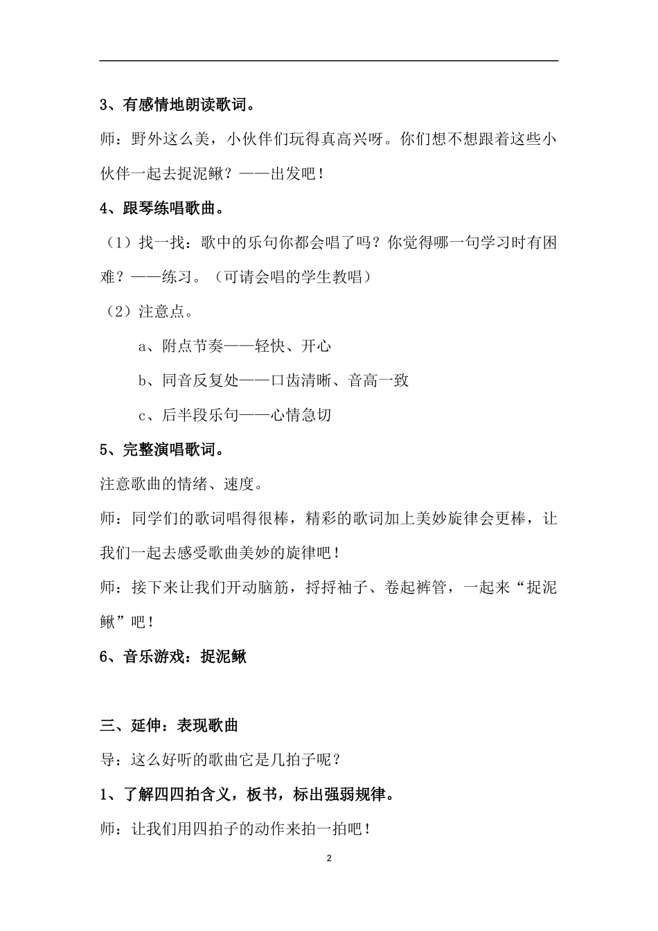 教学设计_《捉泥鳅》_音乐_马魁_第2页