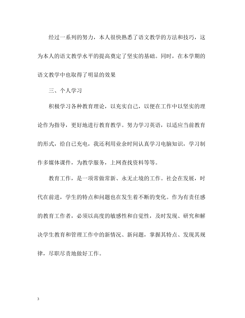 教师教学工作总结优秀_第3页