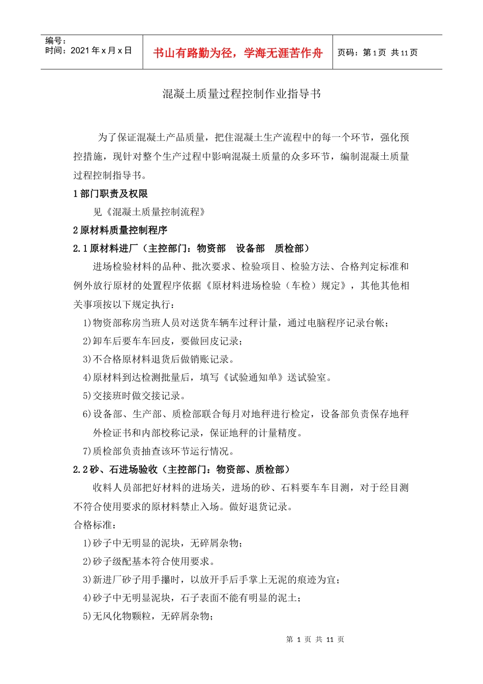 混凝土生产过程控制_第1页