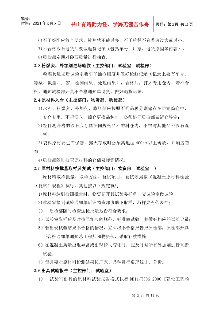 混凝土生产过程控制_第2页