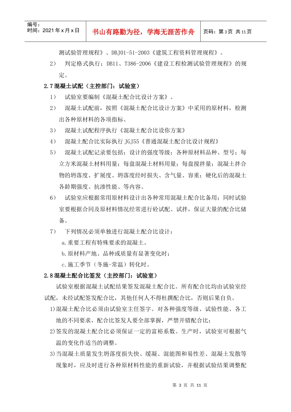 混凝土生产过程控制_第3页