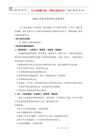 混凝土生产过程控制
