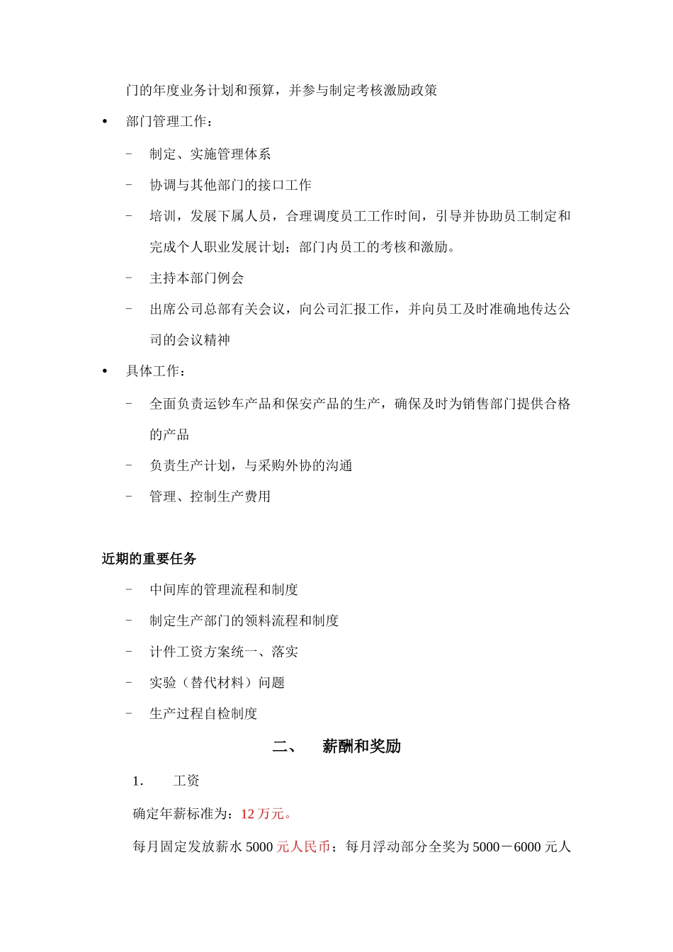 生产部经理工作职责_第2页