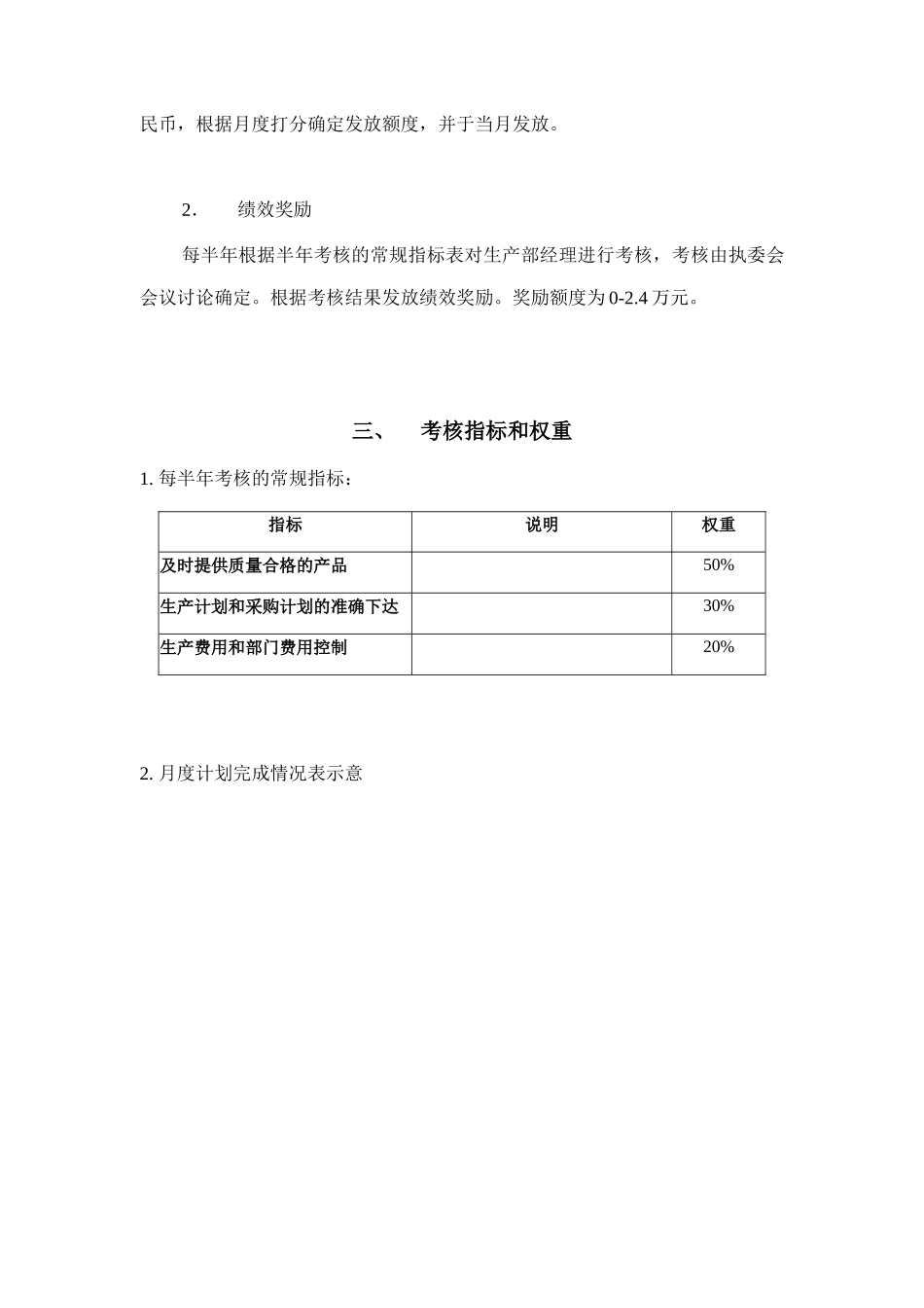 生产部经理工作职责_第3页