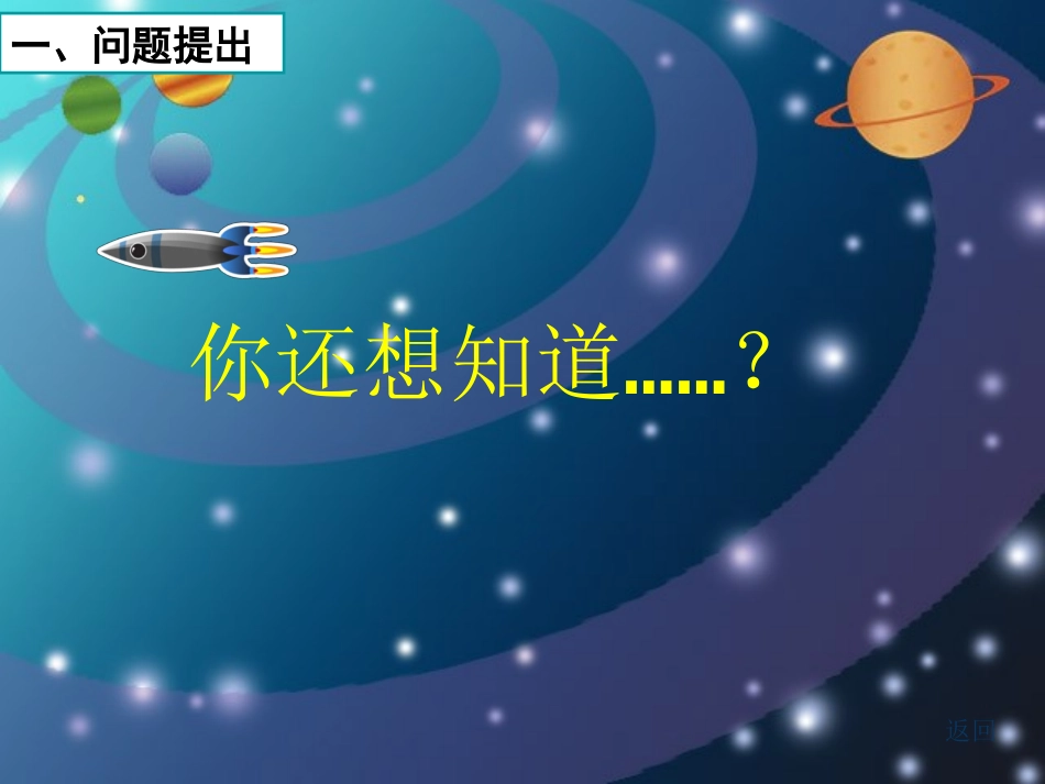 五年级下册第7课《飞天畅想》_第2页