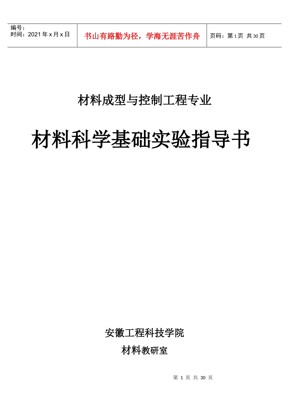 热处理工艺实验指导书_第1页