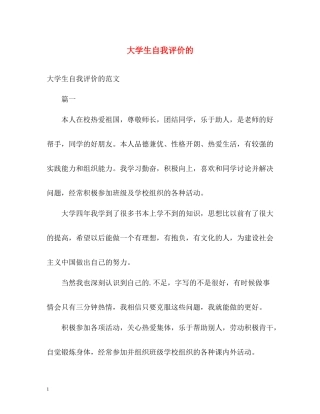 大学生自我评价的