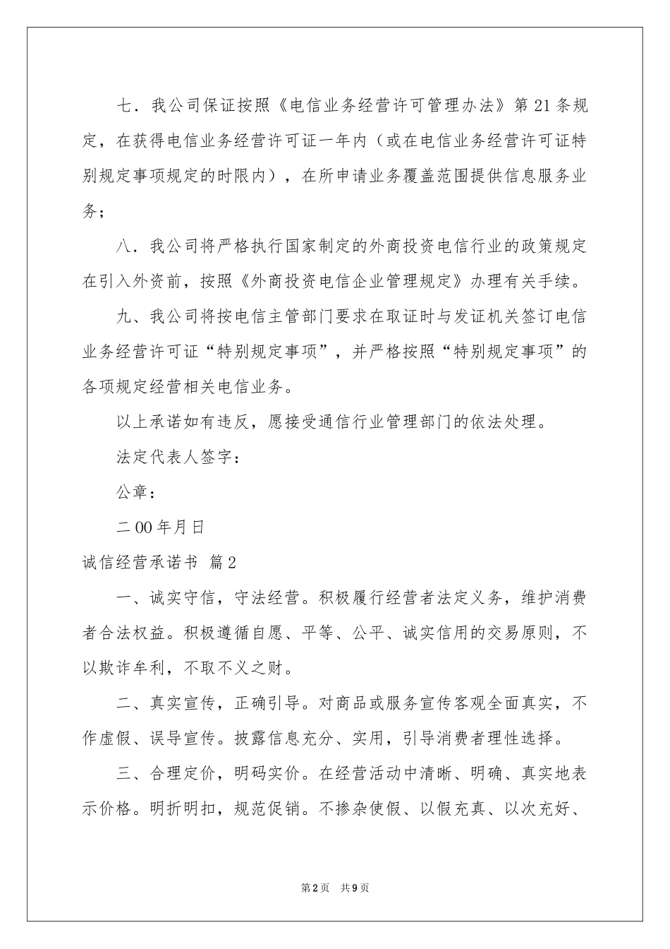 关于诚信经营承诺书汇总5篇_第2页
