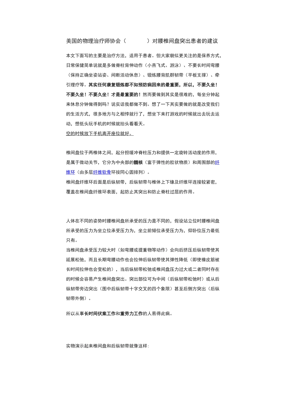 腰椎间盘突出的治疗建议_第1页