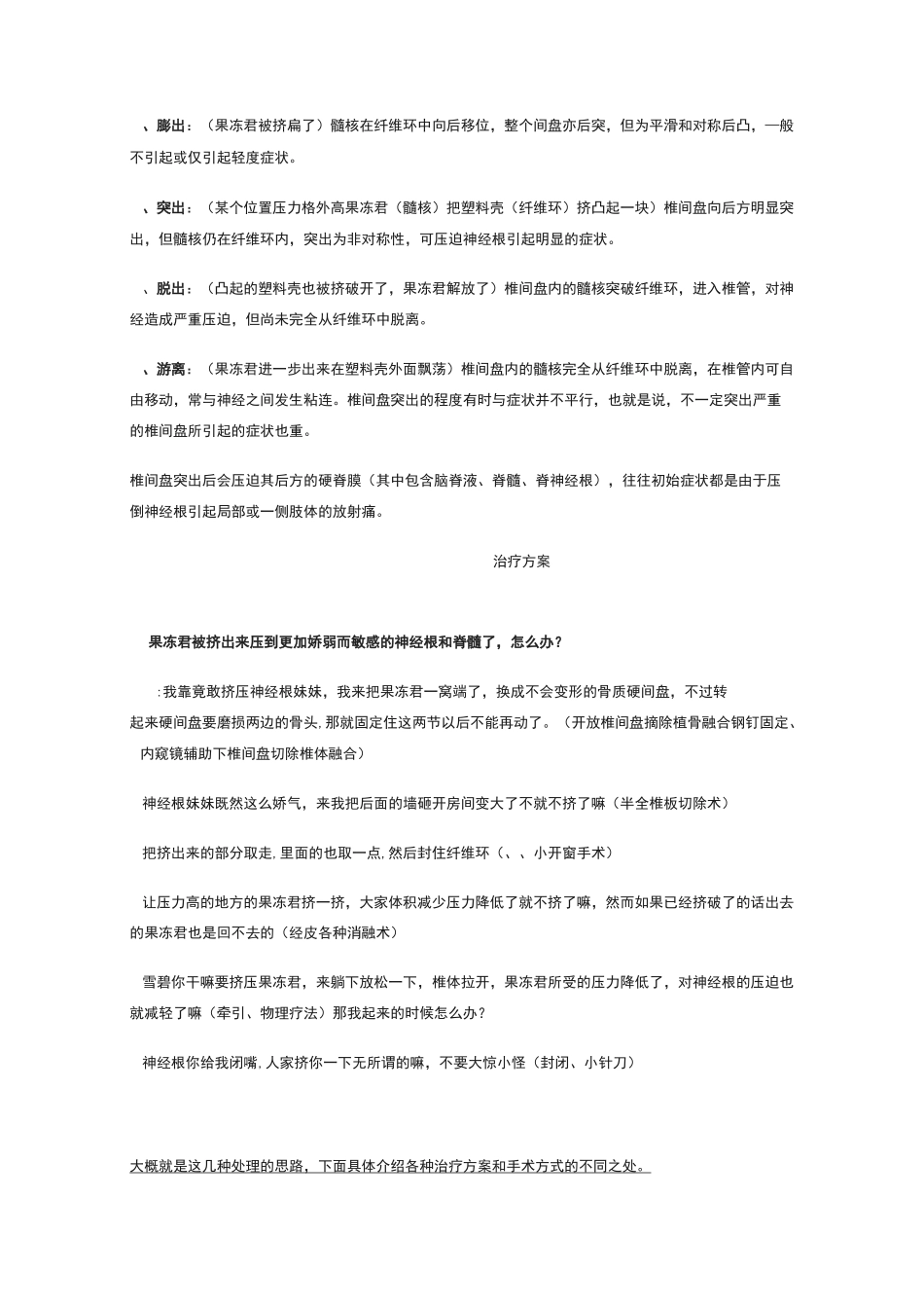 腰椎间盘突出的治疗建议_第3页