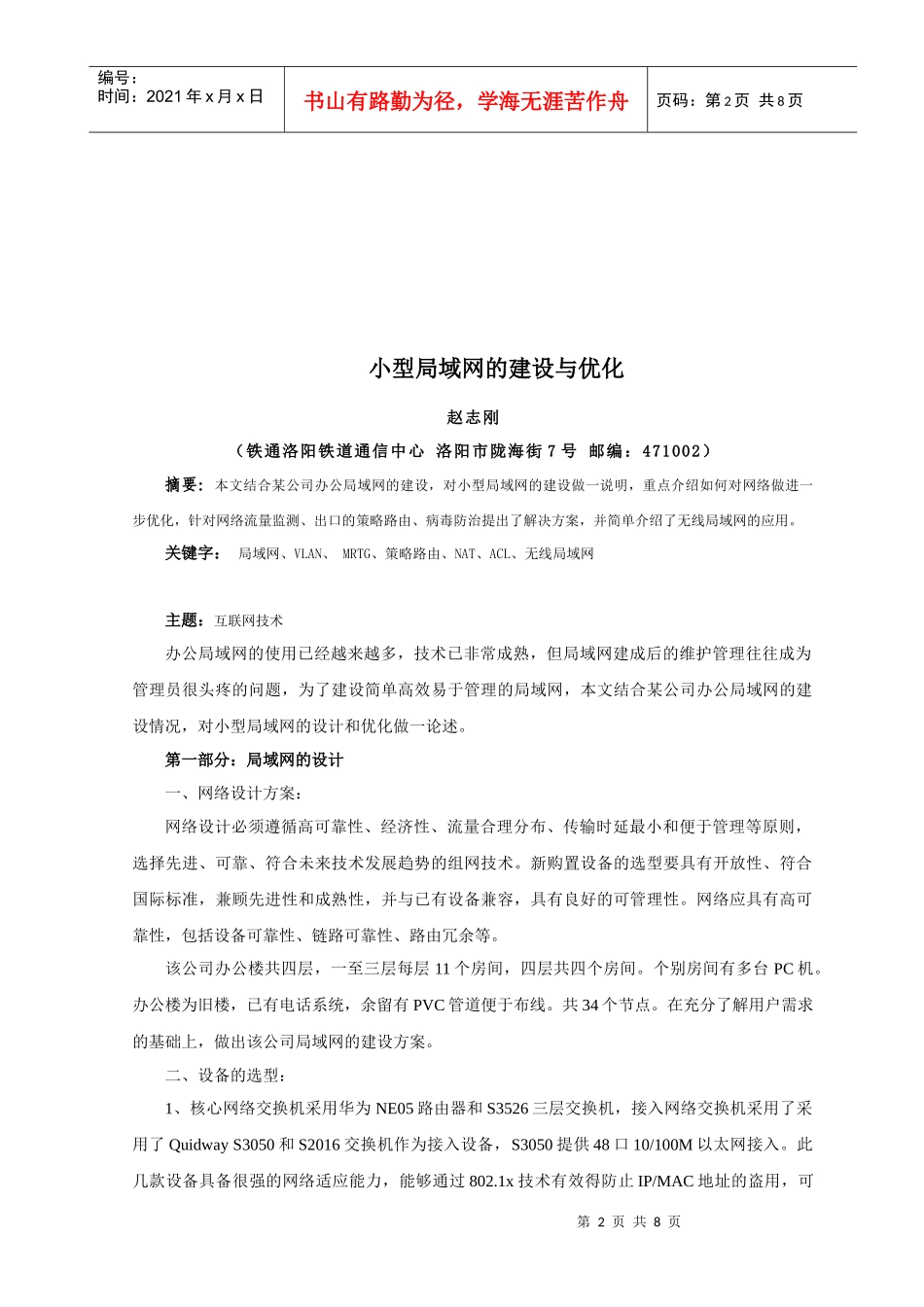 主题互联网技术_第2页