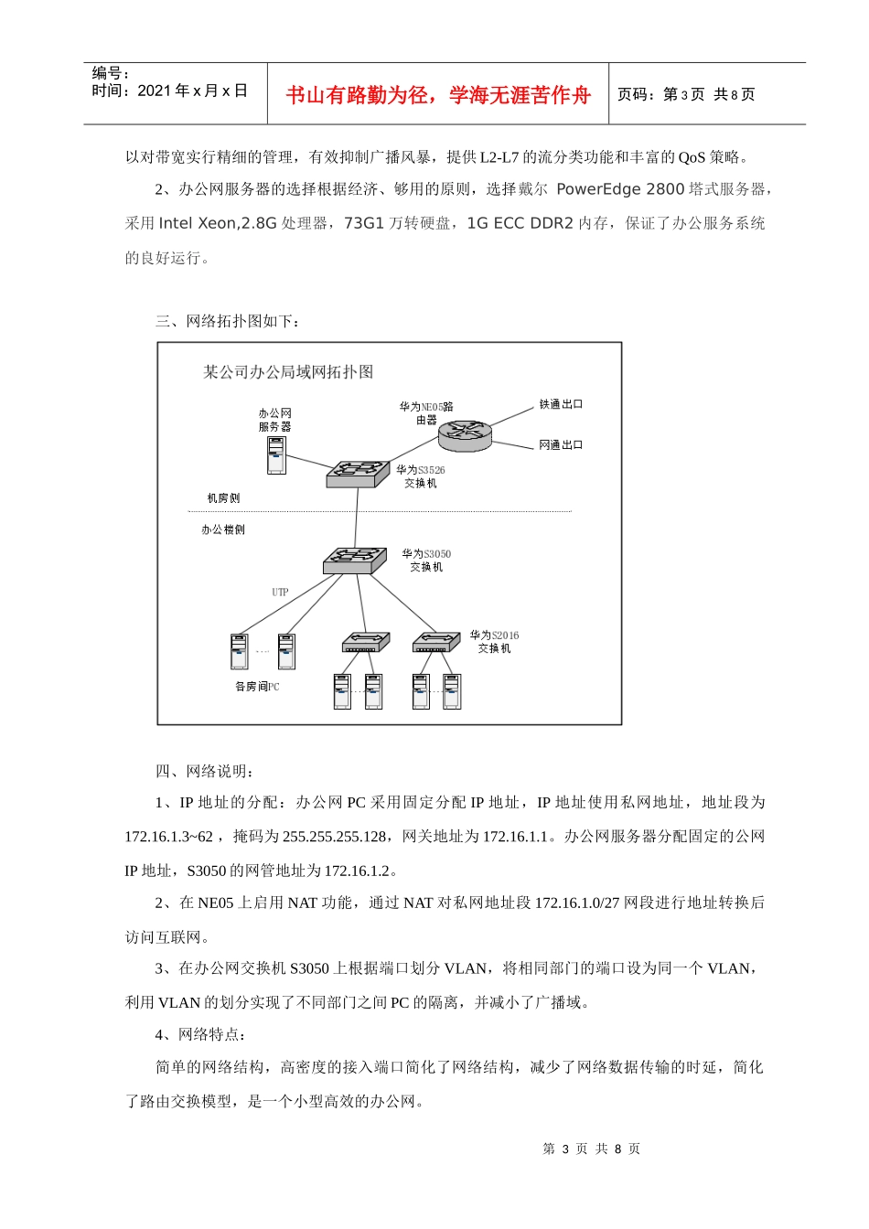 主题互联网技术_第3页