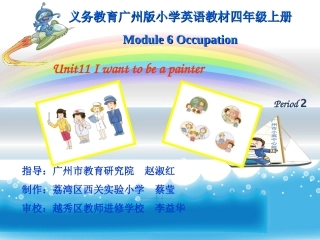 四年级上册U11第二课时