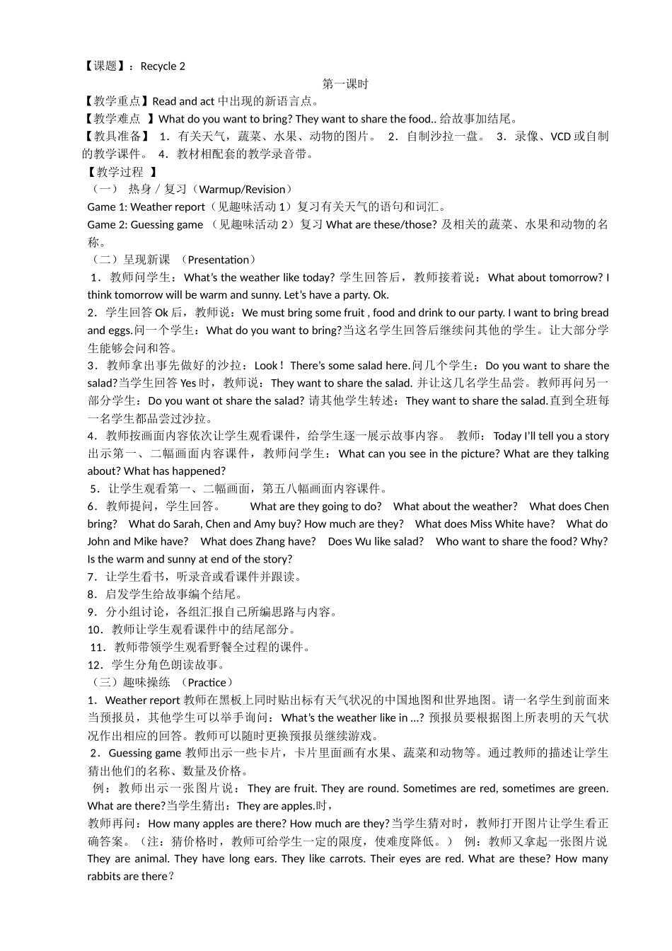 英语教案－小学四年级下学期Recycle2第一课时教案_第1页