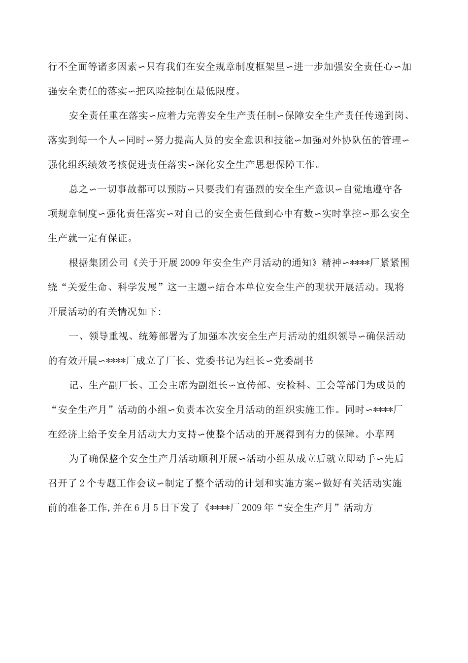 安全生产通讯报道_第2页