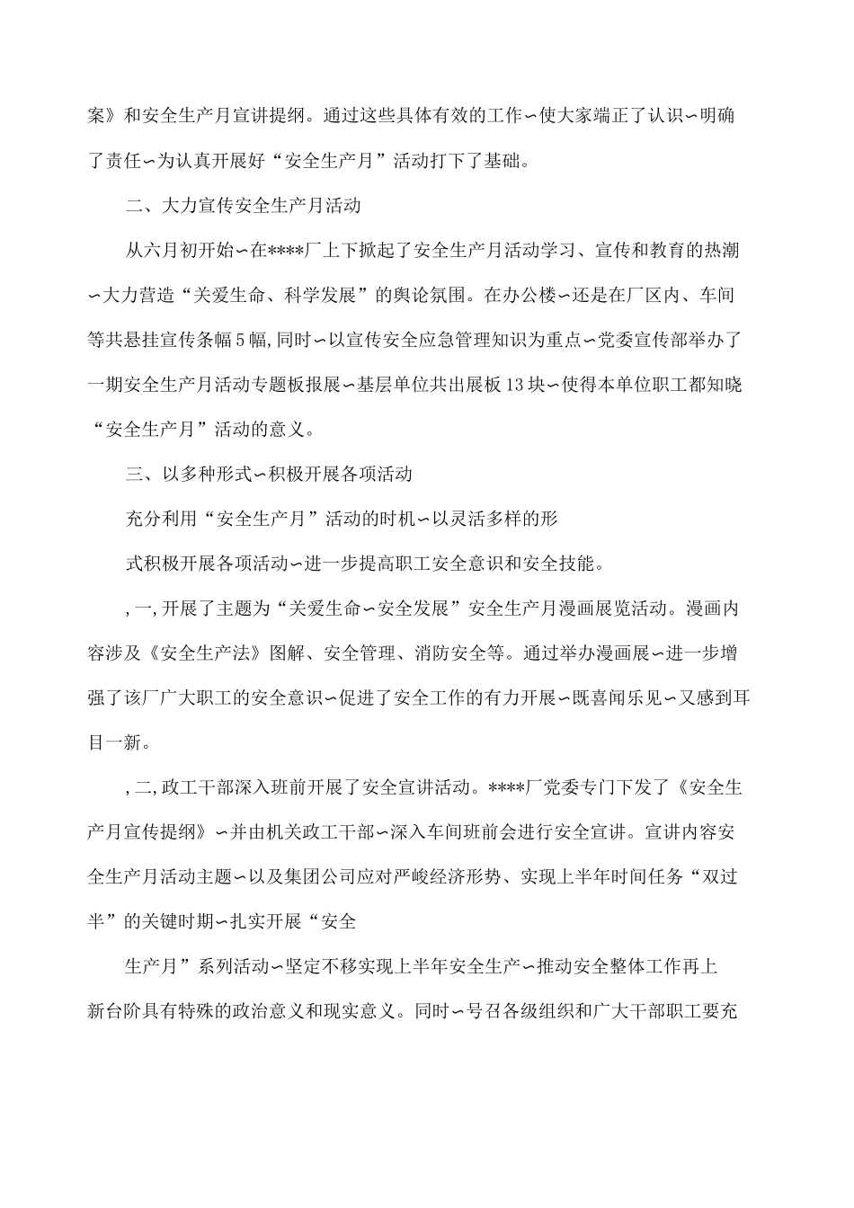 安全生产通讯报道_第3页