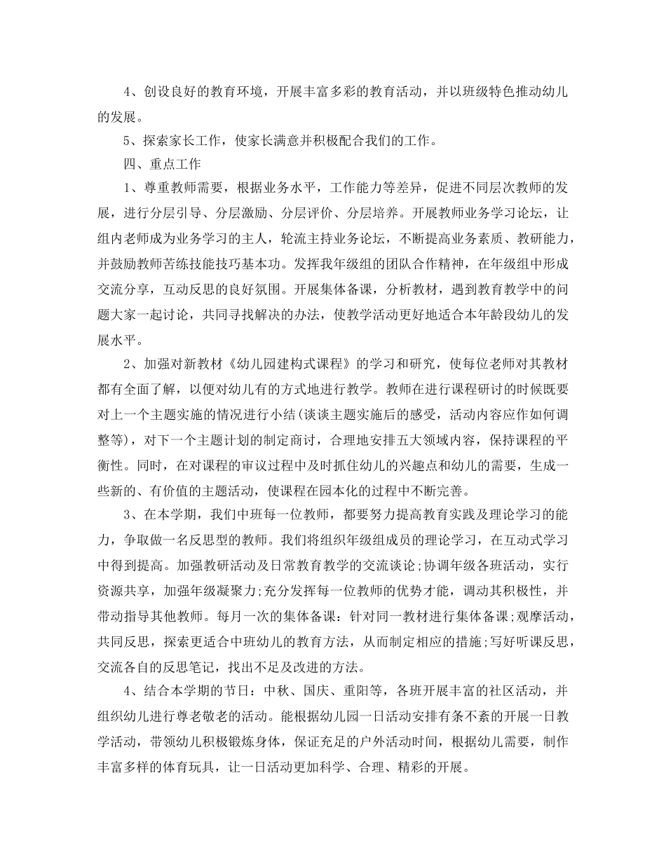 幼儿园中班年级组长工作计划 _第2页