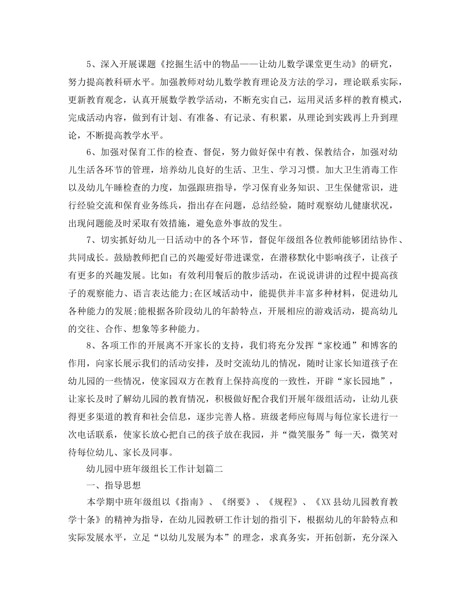 幼儿园中班年级组长工作计划 _第3页