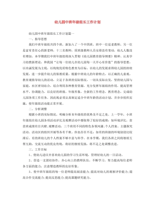 幼儿园中班年级组长工作计划 