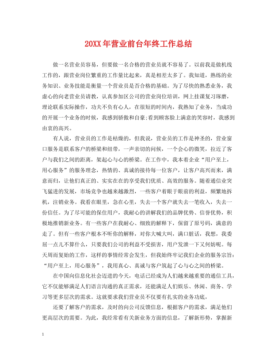 营业前台年终工作总结2_第1页