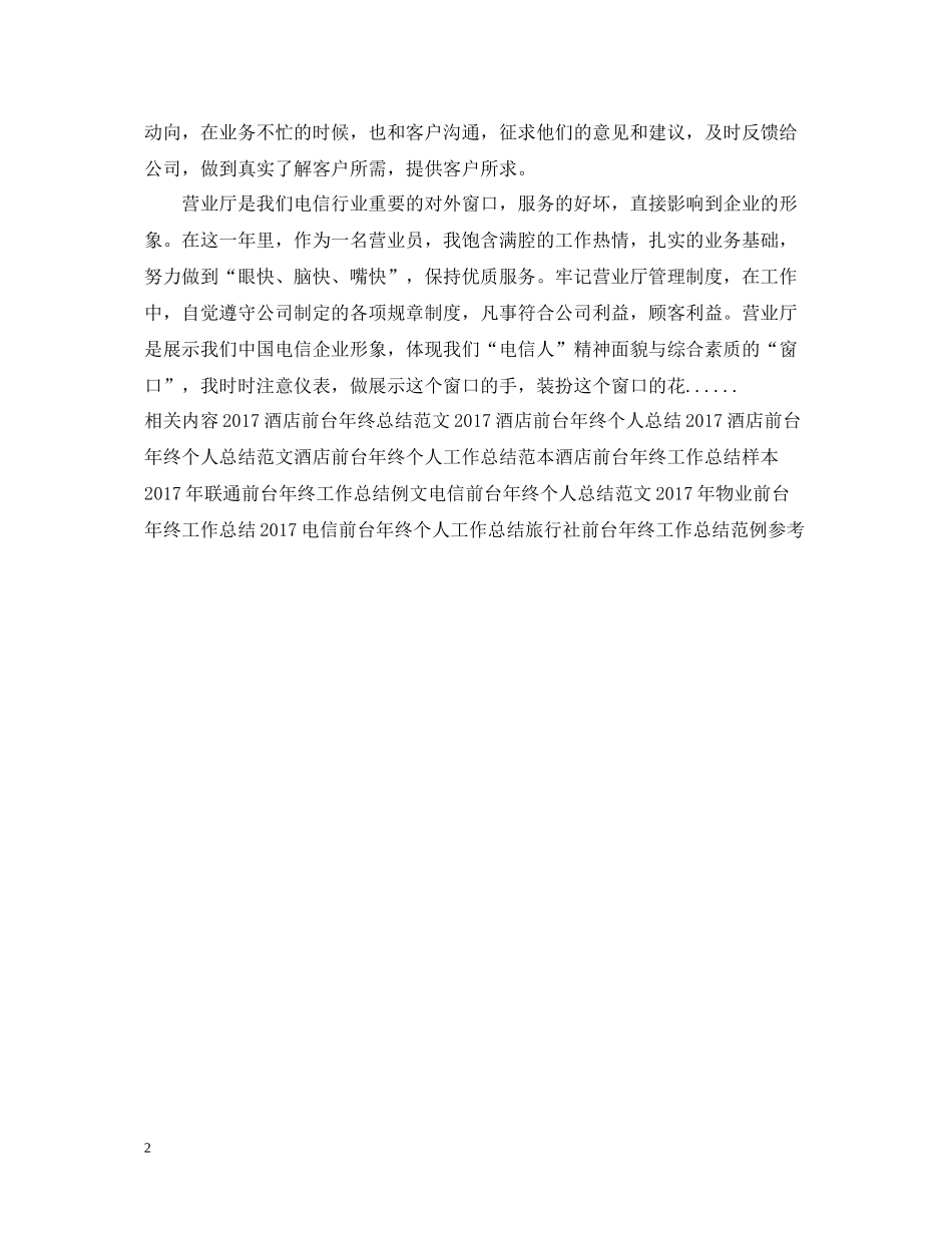 营业前台年终工作总结2_第2页