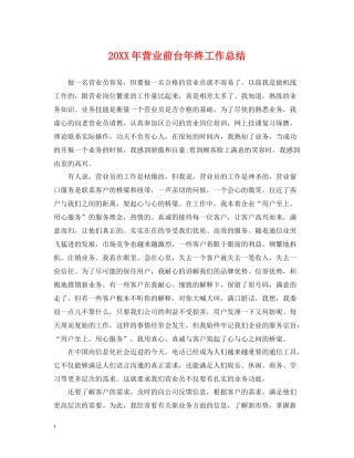 营业前台年终工作总结2