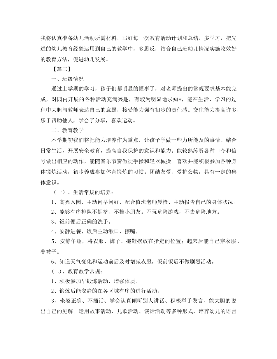 幼儿园中班幼师个人工作计划三篇 _第2页