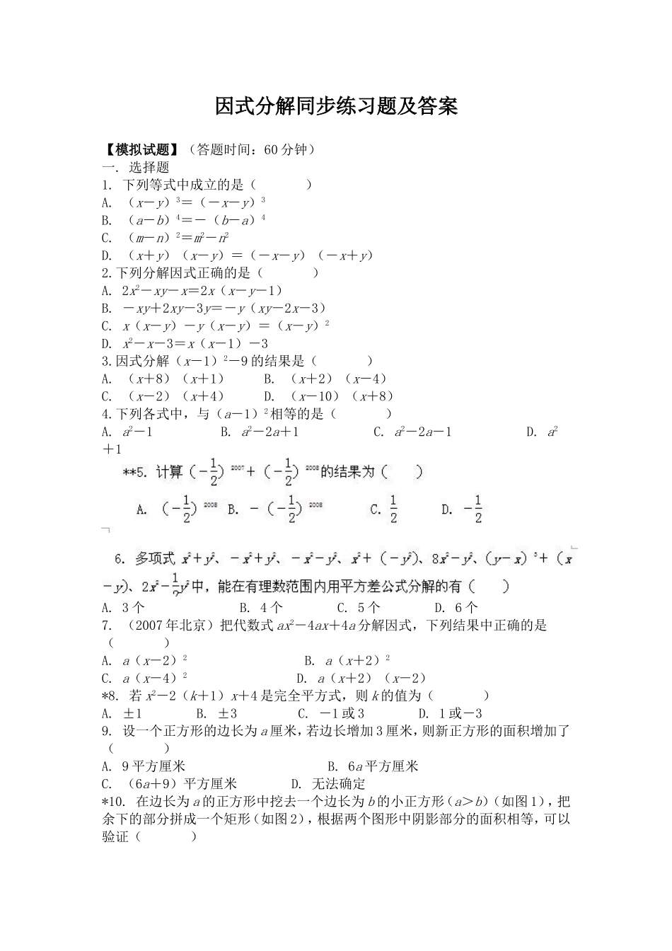 因式分解同步练习及答案_第1页