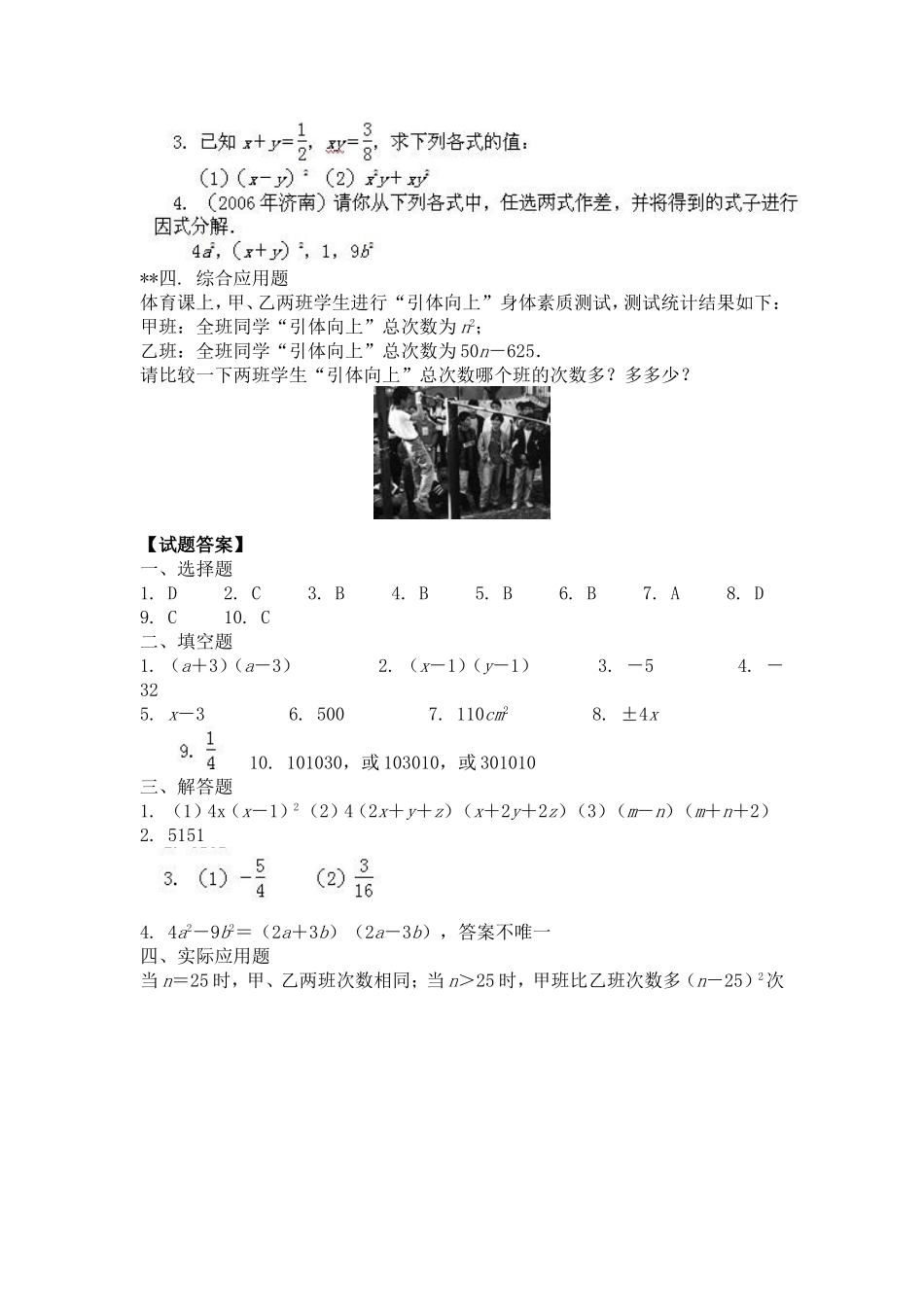 因式分解同步练习及答案_第3页