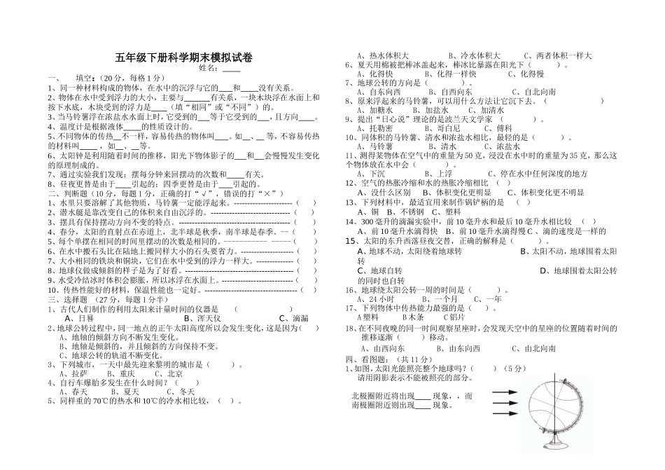 五下期末模拟卷13_第1页