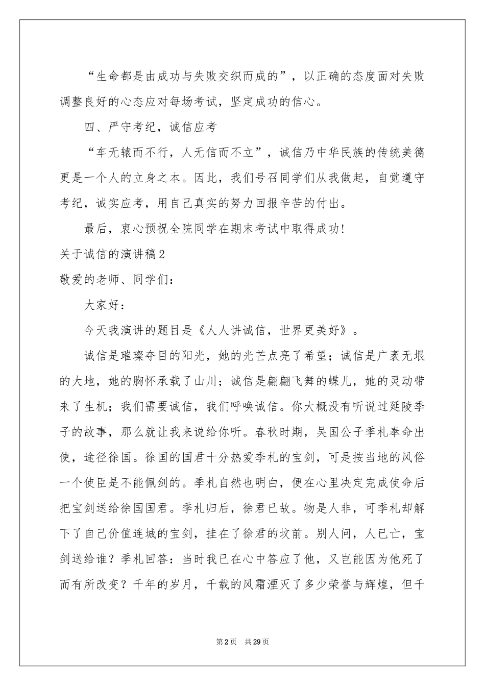 关于诚信的演讲稿精选15篇_第2页