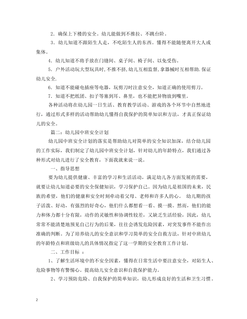 幼儿园中班常规计划(精选4篇) _第2页
