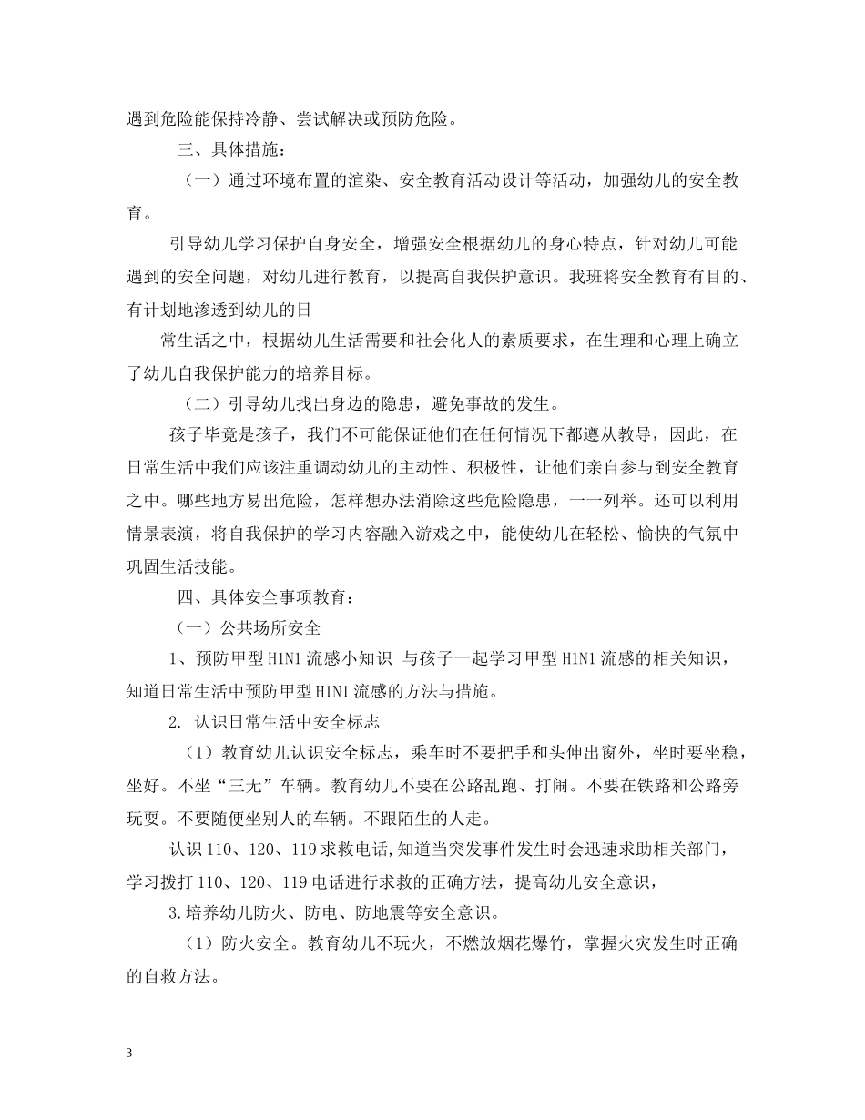 幼儿园中班常规计划(精选4篇) _第3页