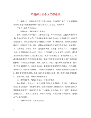 产房护士长个人工作总结