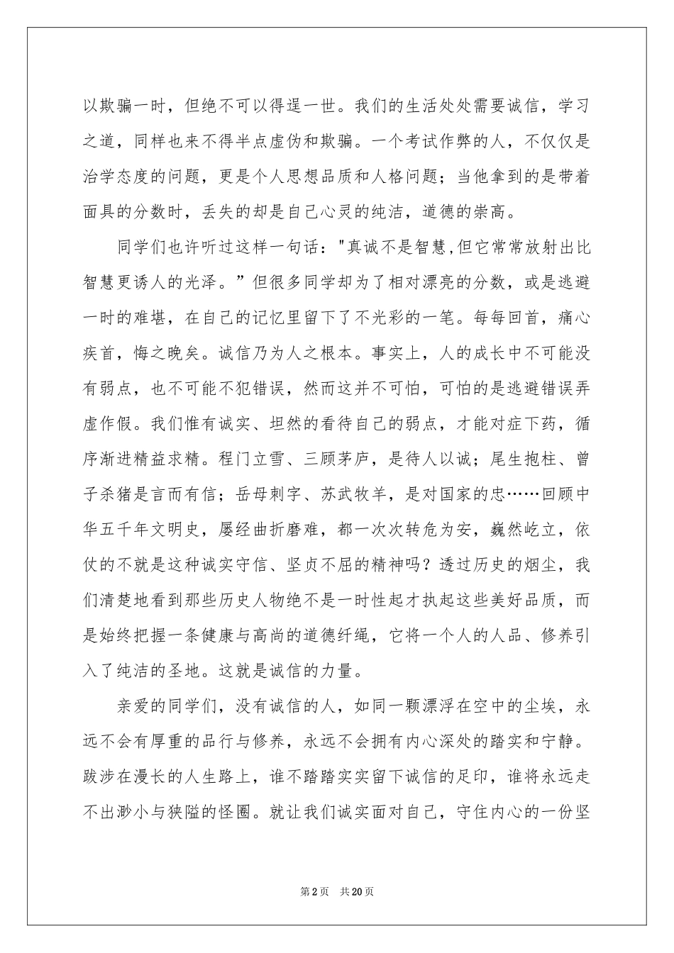 关于诚信的讲话稿_第2页