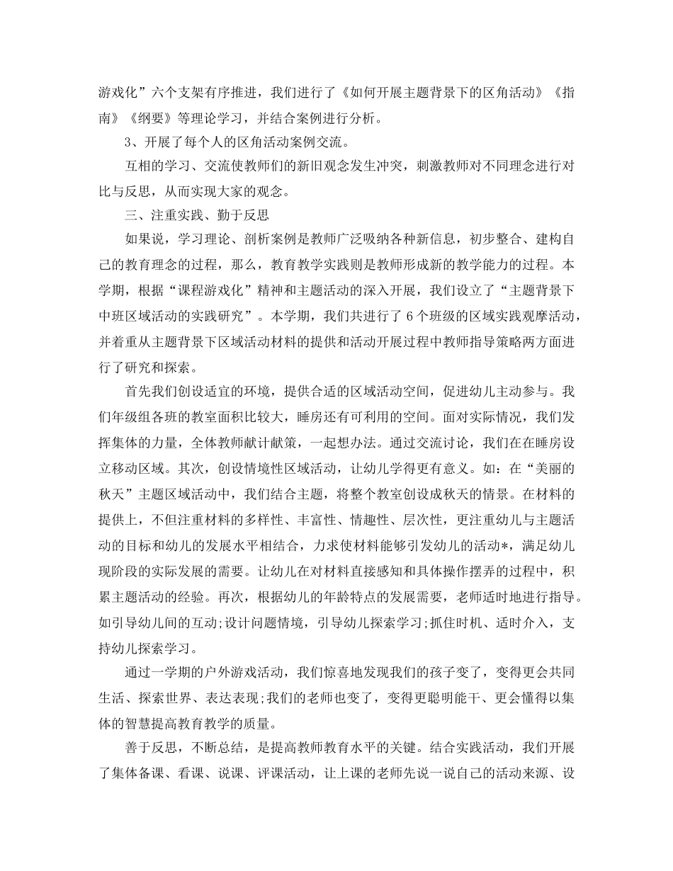 幼儿园中班年级组长年度个人工作总结 _第2页