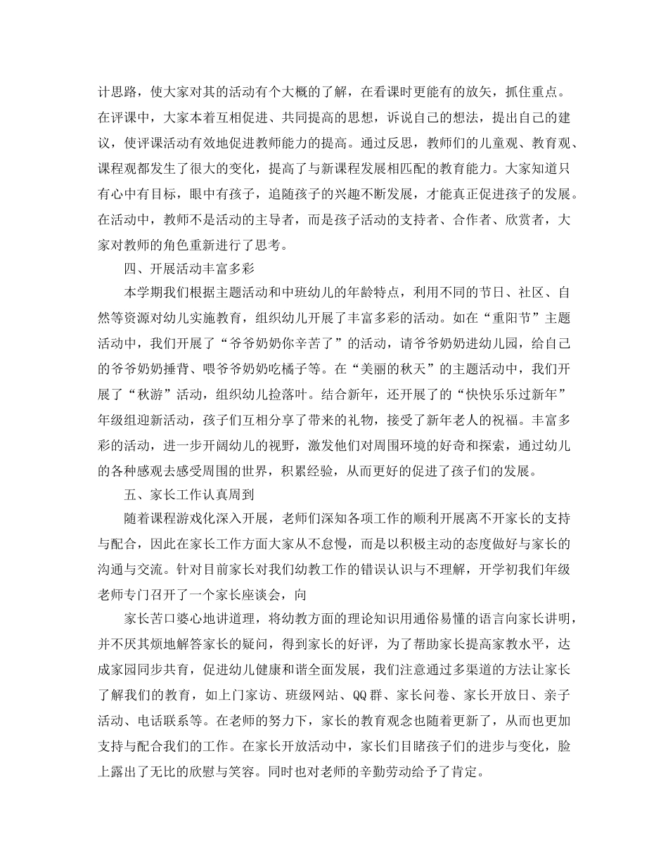 幼儿园中班年级组长年度个人工作总结 _第3页