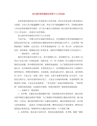 幼儿园中班年级组长年度个人工作总结 