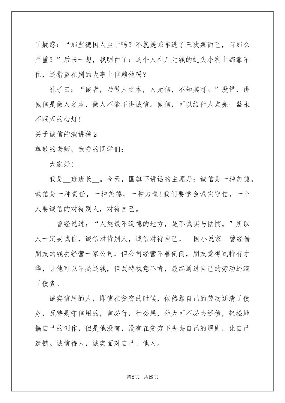 关于诚信的演讲稿(集合15篇)_第2页
