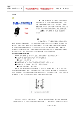 HCNR201是HP公司生产的高线性度模拟光电耦合器-电