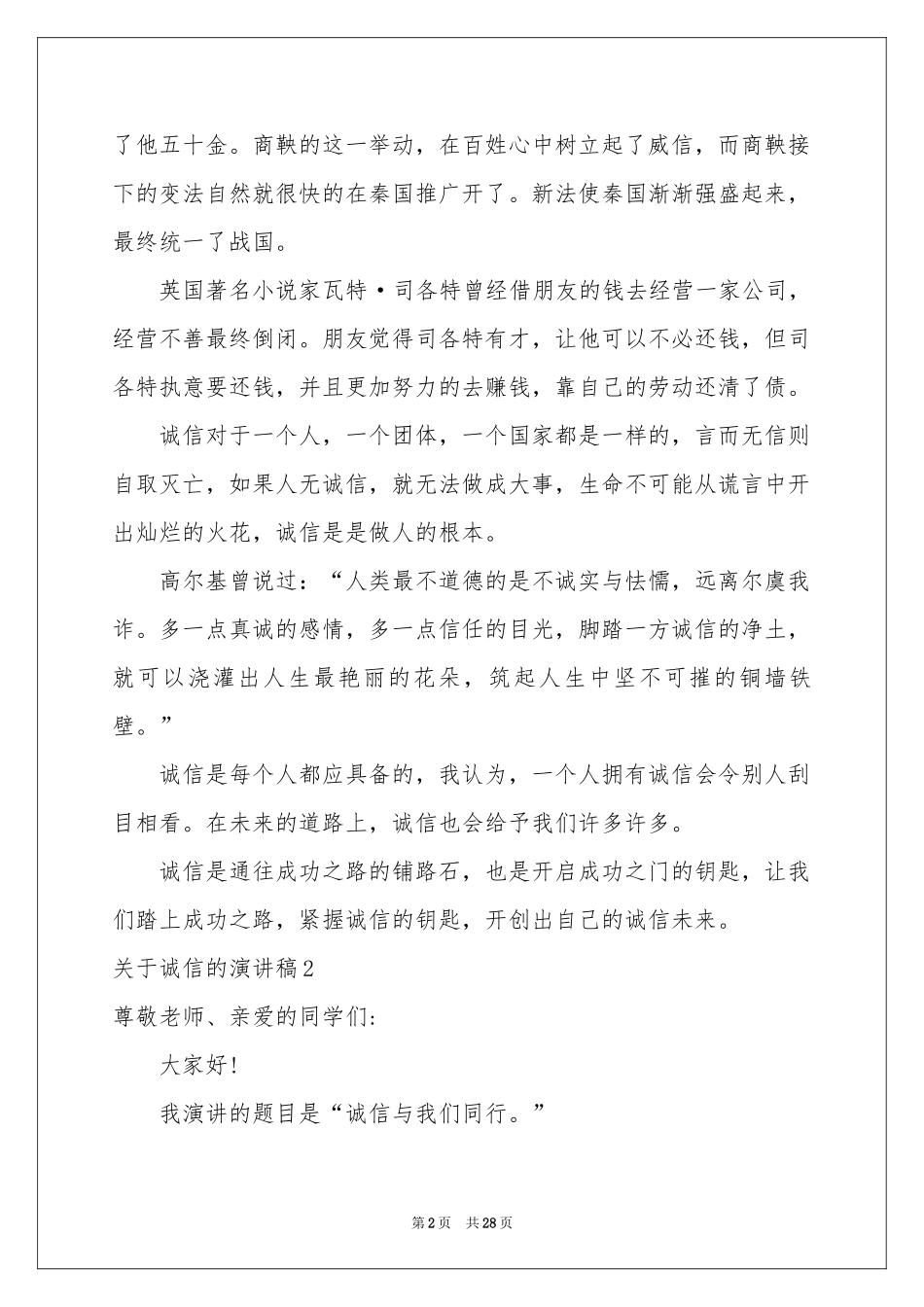 关于诚信的演讲稿15篇_第2页